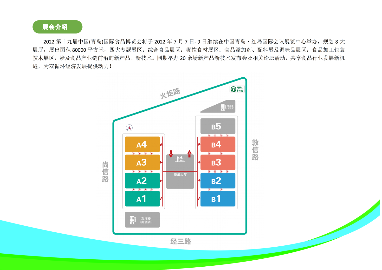 2022第十九屆中國(guó)（青島）國(guó)際食品博覽會(huì)邀請(qǐng)函2_副本.png